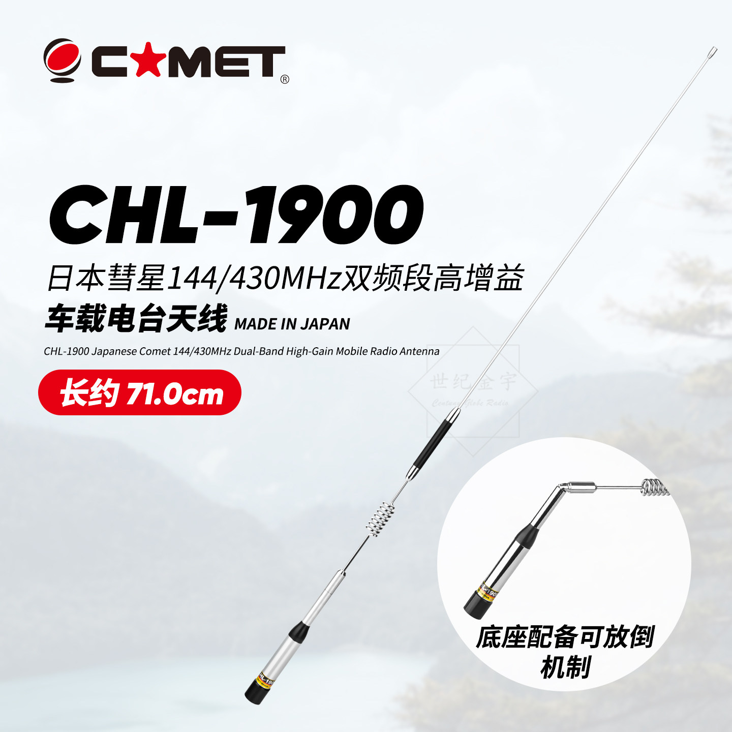 彗星CHL-1900双频段车载台天线