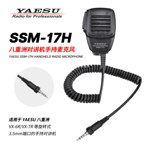 yaesu八重洲手咪麦克风
