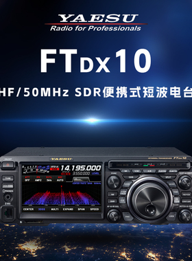 YAESU八重洲短波电台FTDX10轻巧紧凑型HF/50MHz 100W 新款SDR电台
