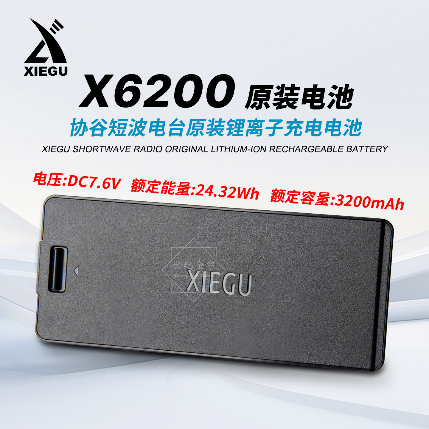 XIEGU协谷 X6200 短波电台原装电池对讲机锂电池充电电池 3200mAh