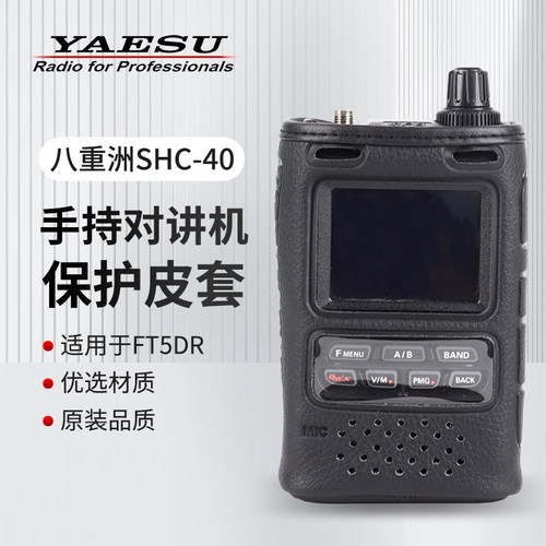 yaesu八重洲保护皮套手持对讲机
