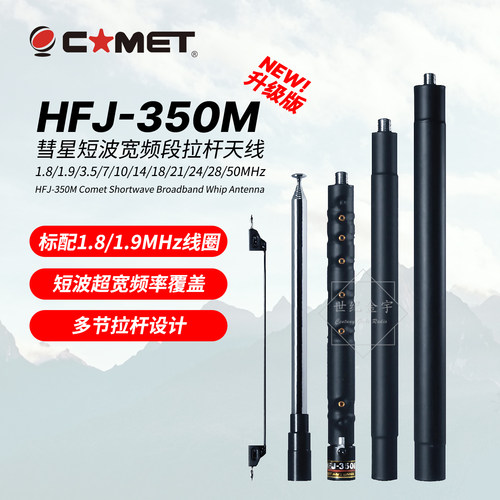 彗星HFJ-350M适用于IC-705