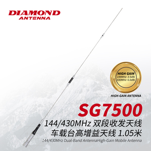 高增益车载天线 SG7500 UV双段车台对讲机天线1.05m 日本钻石 原装