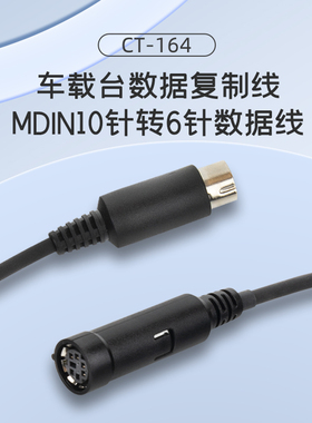 YAESU 八重洲 CT-164 原装数据线 6针MDIN转换线