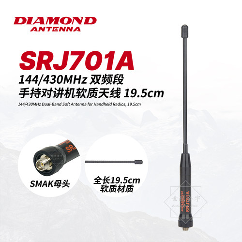 钻石SRJ701A手台软质天线sm母