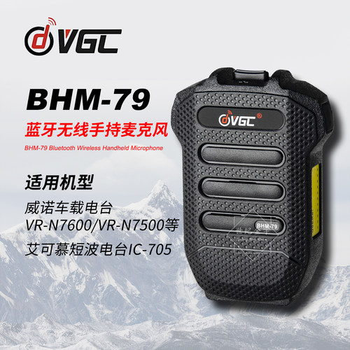威诺蓝牙手咪BHM-79手持麦克风