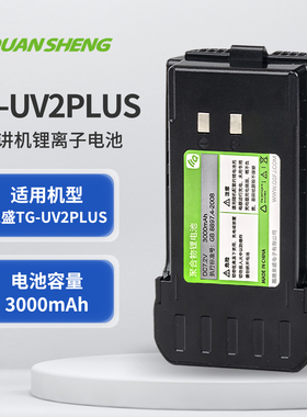 泉盛黑金刚电池TG-UV2plus对讲机配件原装锂电池Type-C充电