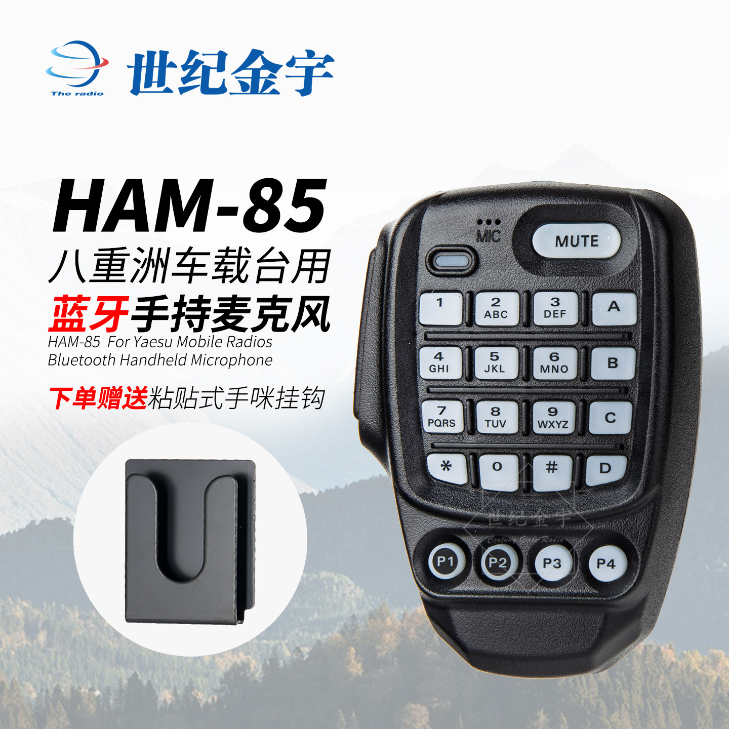 车载电台蓝牙手咪DIY无线麦克风适用八重洲FTM-510DR/400/300/100