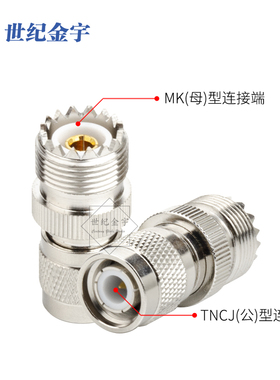 对讲机配件 MK-TNCJ型 电台天线馈线端口转接头 MK母转TNC公