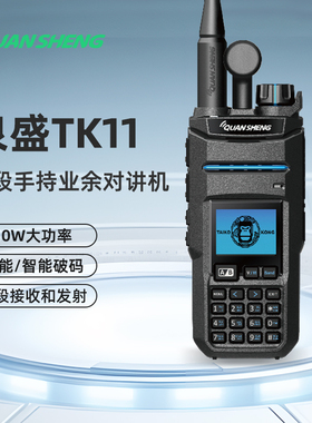 泉盛太空大金刚TK11对讲机新款大功率户外一键对频车载公里无线电
