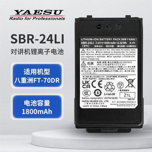 八重洲FT-70DR对讲机电池1800mAh