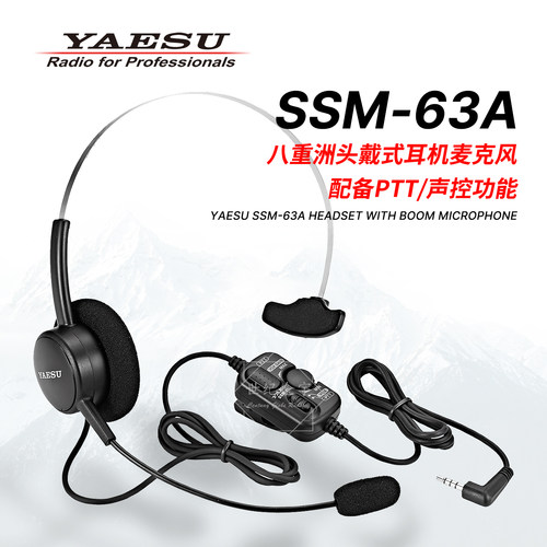 YAESU 八重洲 SSM-63A 头戴式VOX声控耳机 FT2DR/3DR/5DR