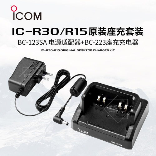 ICOM艾可慕IC-R30/R15原装座充