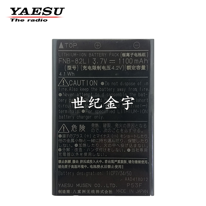YAESU八重洲原装锂电电池