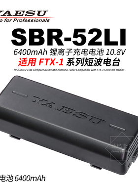 YAESU八重洲SBR-52LI 锂离子电池10.8V 6400mAh 适用FTX-1/FTX-1C