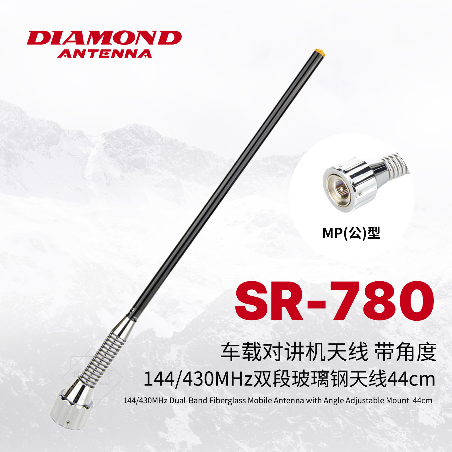 日本钻石天线SR-780 车载对讲机UV双段玻璃钢天线 带角度 44cm