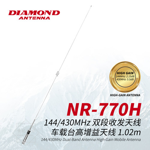原装日本钻石NR770H车载电台天线