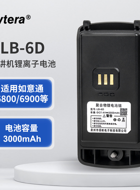 Rytera如意通6800/6900 对讲机原装锂离子电池3000mAh Type-C充电
