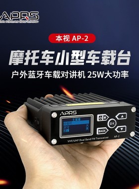 本视AP-2摩托车对讲机车载迷你电台蓝牙车台户外10公里对讲器