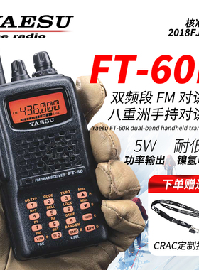 YAESU八重洲FT-60R户外越野手持对讲机大功率双频FM模拟车载手台