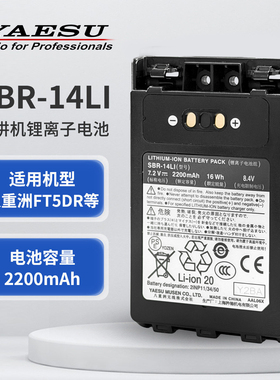 YAESU 八重洲 SBR-14LI 原装对讲机锂电池 FT1D2DR/FT3DR/5DR手台