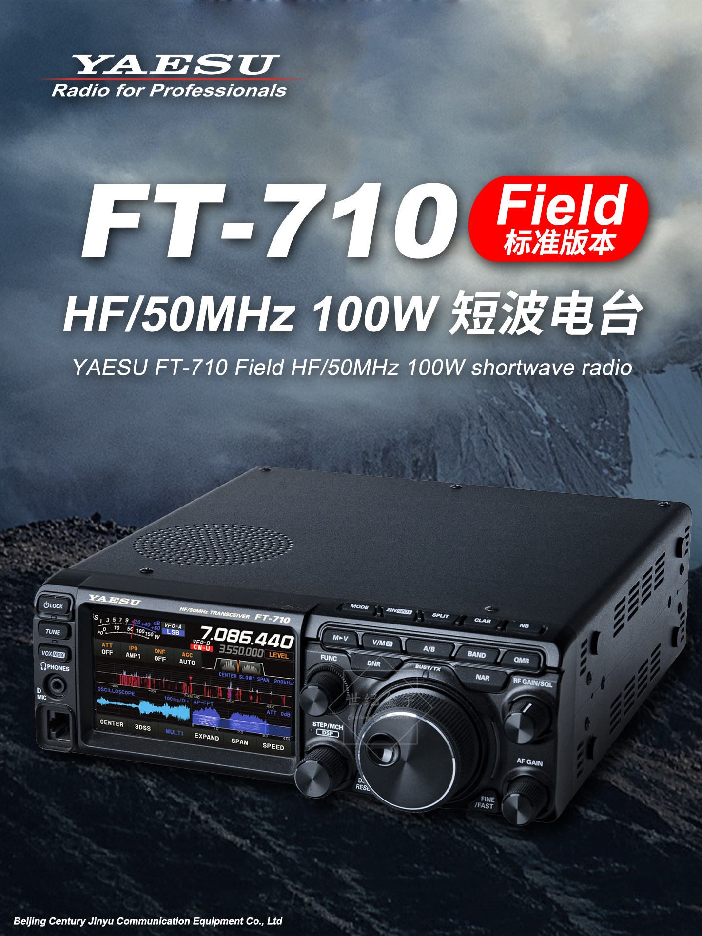 Buy Yaesu Field 50MHz FT-710 100W HF Transceiver - Main product image from Taobao