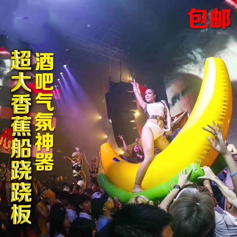 光棍节酒吧充气香蕉船gogo专充气气模