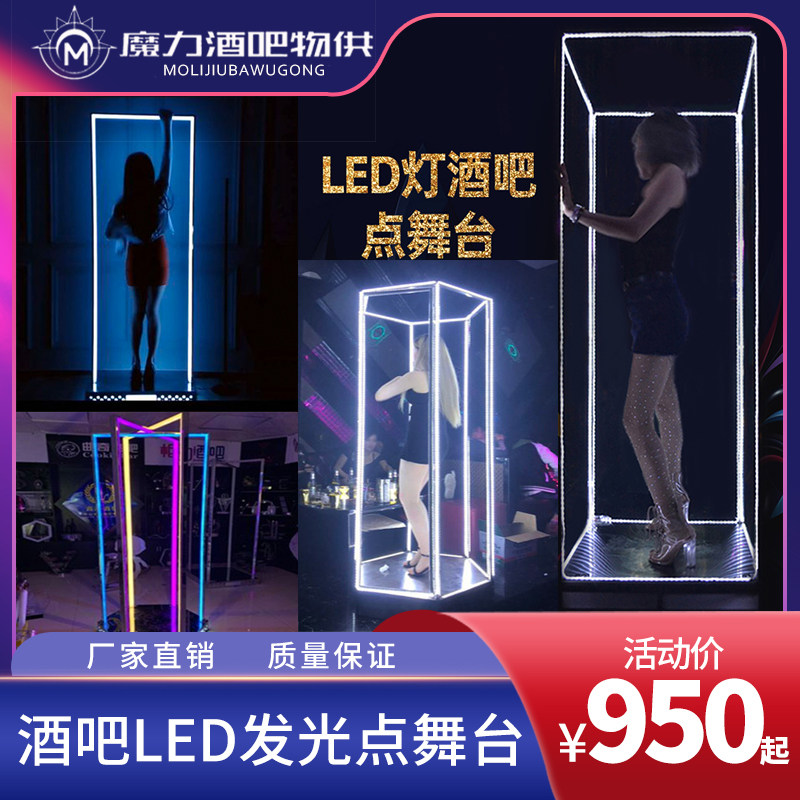 酒吧KTV激光点舞台夜场美女DS跳舞台LED爆闪灯可移动舞台点舞台