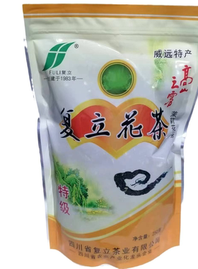 包邮四川威远特产复立茉莉花茶特级云雾1包夏季（复立特级250克）