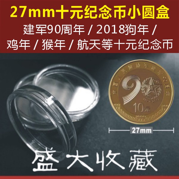 СԲºÐ ½¨¾ü ¹·Äê ¼¦Äê ¼ÍÄî±Ò10ÔªÓ²±ÒСԲºÐº½Ìì¼ÍÄî±Ò27mm