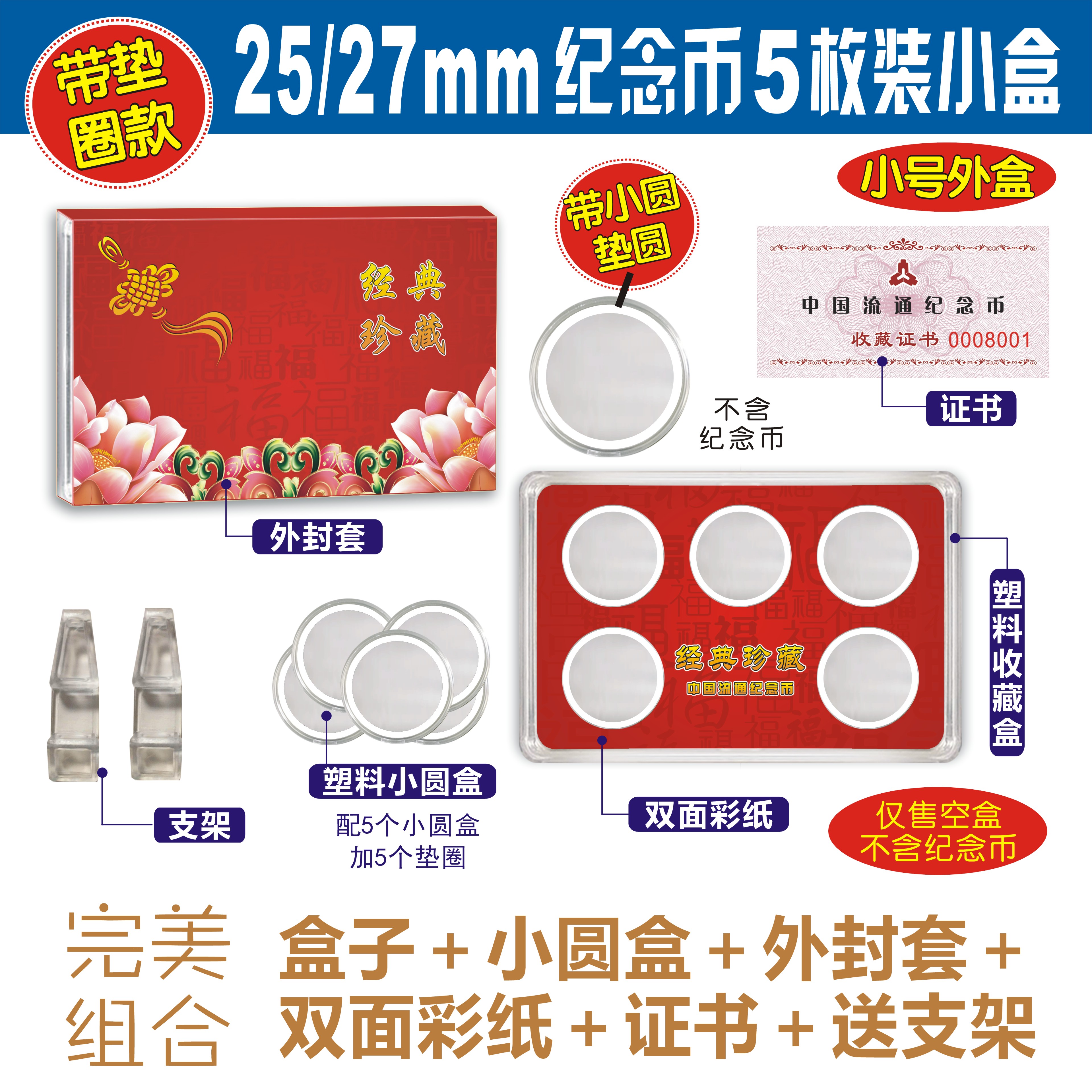 ¿ÕºÐ - ´øµæÈ¦¿î - 25mm/27mmͨÓÃ5öװÎåöװ¼ÍÄî±Ò±£»¤ºÐСԲºÐ