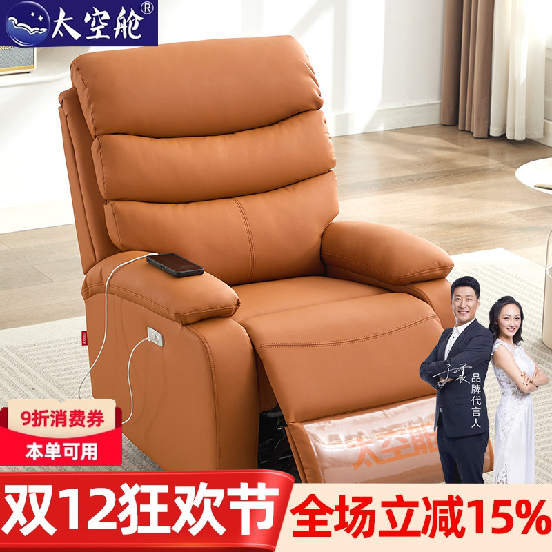 【明星推荐】小户型太空舱沙发椅