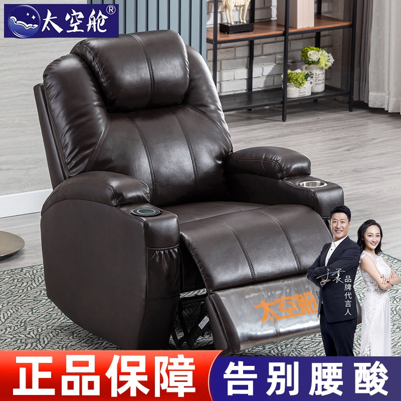 头等舱太空舱沙发单人电动多功能无线充电真皮按摩家庭影院懒人椅