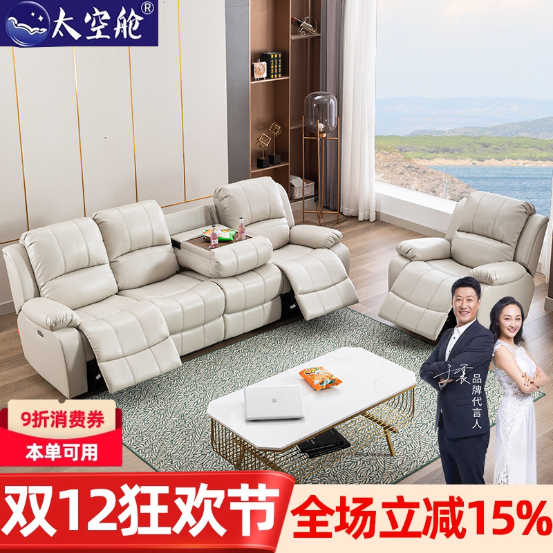 头等太空舱沙发多功能客厅组合双三人中小户型电动家庭影院真皮