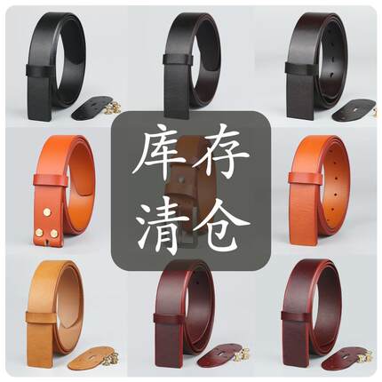 清仓特价头层牛皮带条无扣头真皮腰带针扣板扣男士纯牛皮替换裤带