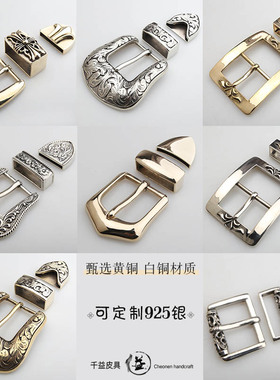 三件套白铜花纹机车潮牌皮带扣