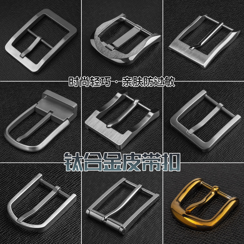 钛合金皮带扣针扣日字扣腰带扣