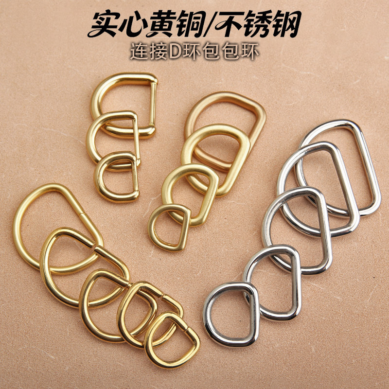 纯铜手工皮具不锈钢包包半圆D环图片