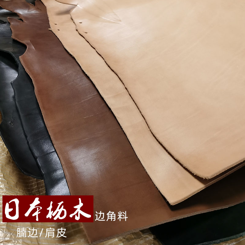 植鞣革日本枥木鞍革枥木黑咖啡色