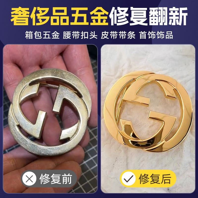 奢侈品腰带扣翻新镀金换皮修复五金电镀抛光手工皮带定制