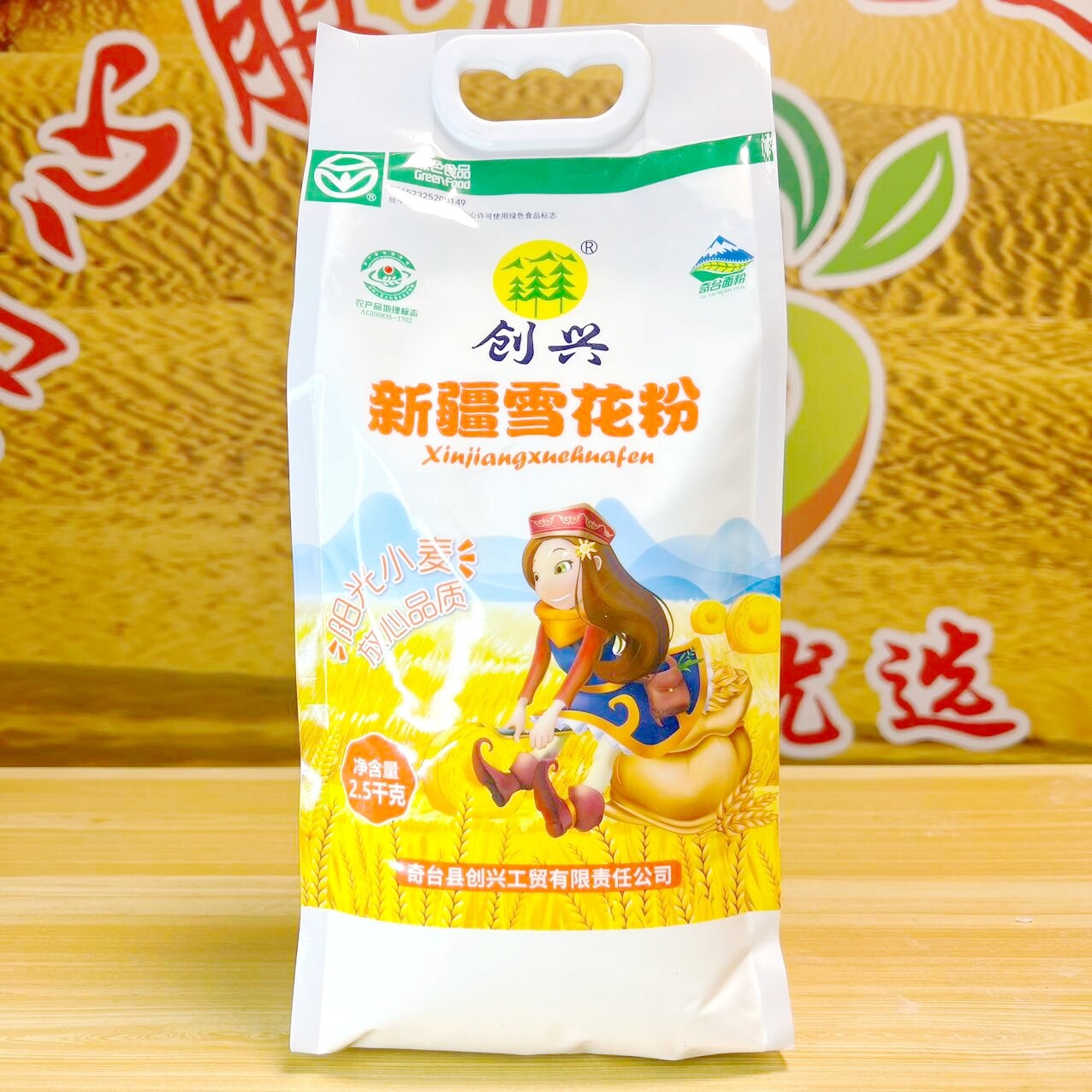 新疆创兴雪花粉奇台面粉饺子馒头通用营养高筋特制雪花粉口感筋道