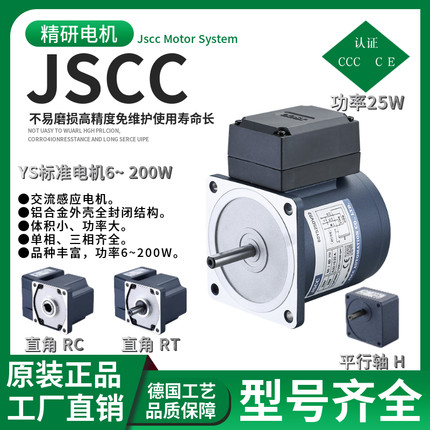 精研电机25W 80YT25GV22 80YS25GY22 80YB25GV22 80YF25GV22 JSCC