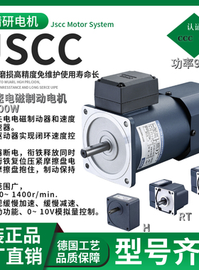 精研电机JSCC品牌 调速刹车电机90W功率90YF90GV22+90GF25RT原装