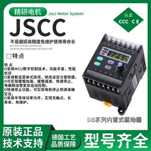 JSCC内置式SK200E SKB200E SNT200E TK100E DB200E DF48/50控制器