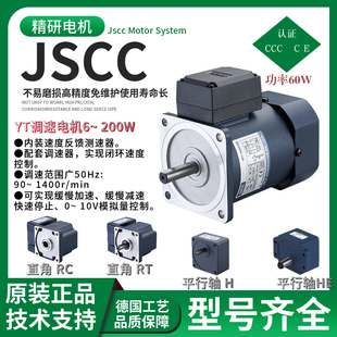 精研电机JSCC品牌 调速电机60W功率90YT60GV22+90GF15H工厂直销