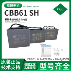 JSCC精研电容CBB61SH型号规格0.7uf/450v到10uf/450V原厂现货供应