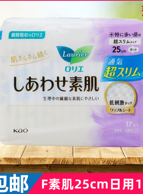 日本花王F系列日用卫生巾25cm无荧光剂 F17片LAURIER超薄透气棉柔