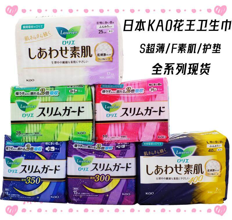 日本花王乐而雅卫生巾S超薄透气棉柔F敏感素肌日夜用有护翼安心裤,洗护清洁剂/卫生巾/纸/香薰,卫生巾,淘宝优惠券,粉丝福利购,淘宝优惠卷