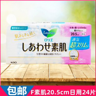 日本花王F系列卫生巾乐而雅瞬吸干爽棉柔日用护翼20.5cm F24片