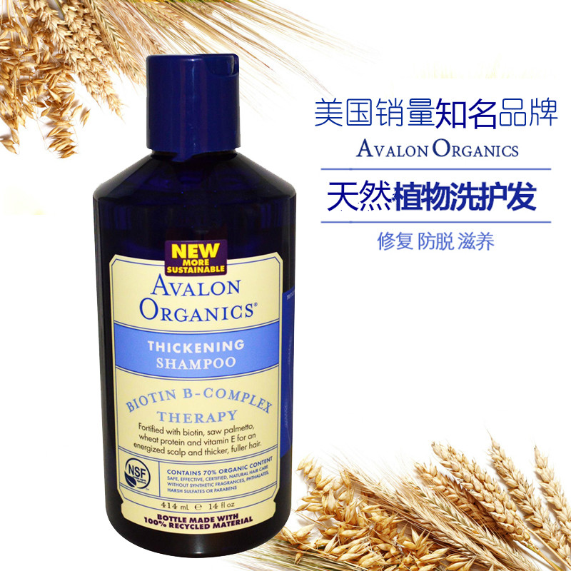 美国avalon阿瓦隆有&机维他命vb防脱洗发水 儿童孕妇产后脱发适用